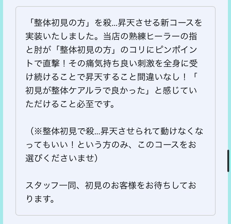 tepesandayo's tweet photo. 本日、出勤してます！

"初見殺し専用コース"

整体に行ってみたいけどどこに行ったらいいかわからないというそこのあなた！！！
初整体に当店はいかがですか？

ご来店お待ちしてます♪ https://t.co/9RA42HQrgo
