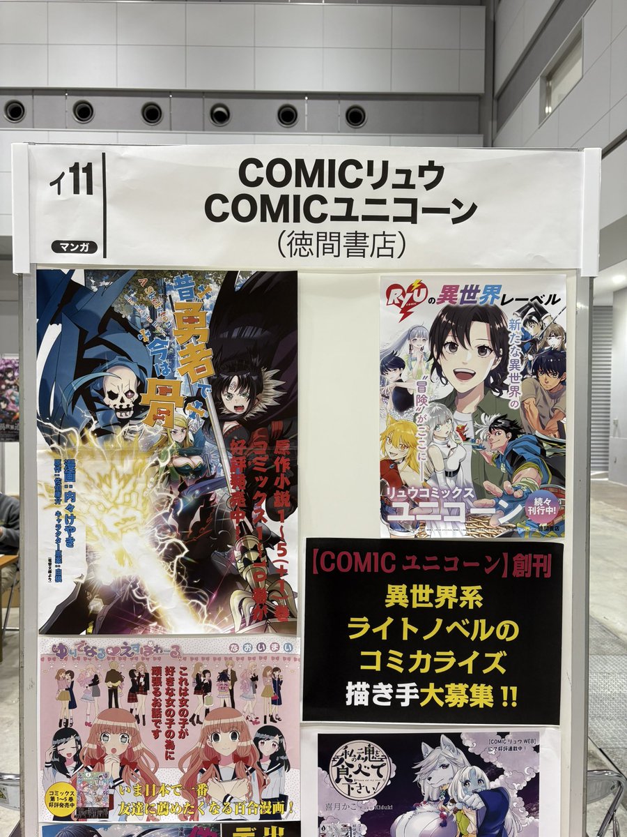 COMICRYU0329's tweet image. 本日東京ビッグサイトにて開催
COMITIA154にCOMICリュウ編集部も🐉
出張編集部で参加しております‼️

商業連載希望、作品へのアドバイス、
その他漫画に関するご相談など大歓迎✨

リュウ編集部一同🐉
皆様の持ち込みをお待ちしております‼️