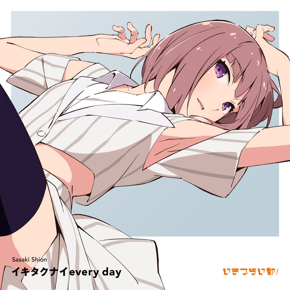 📢リリイベ情報 ＼ いきづらい部！ 1st Solo Single 発売記念リリース