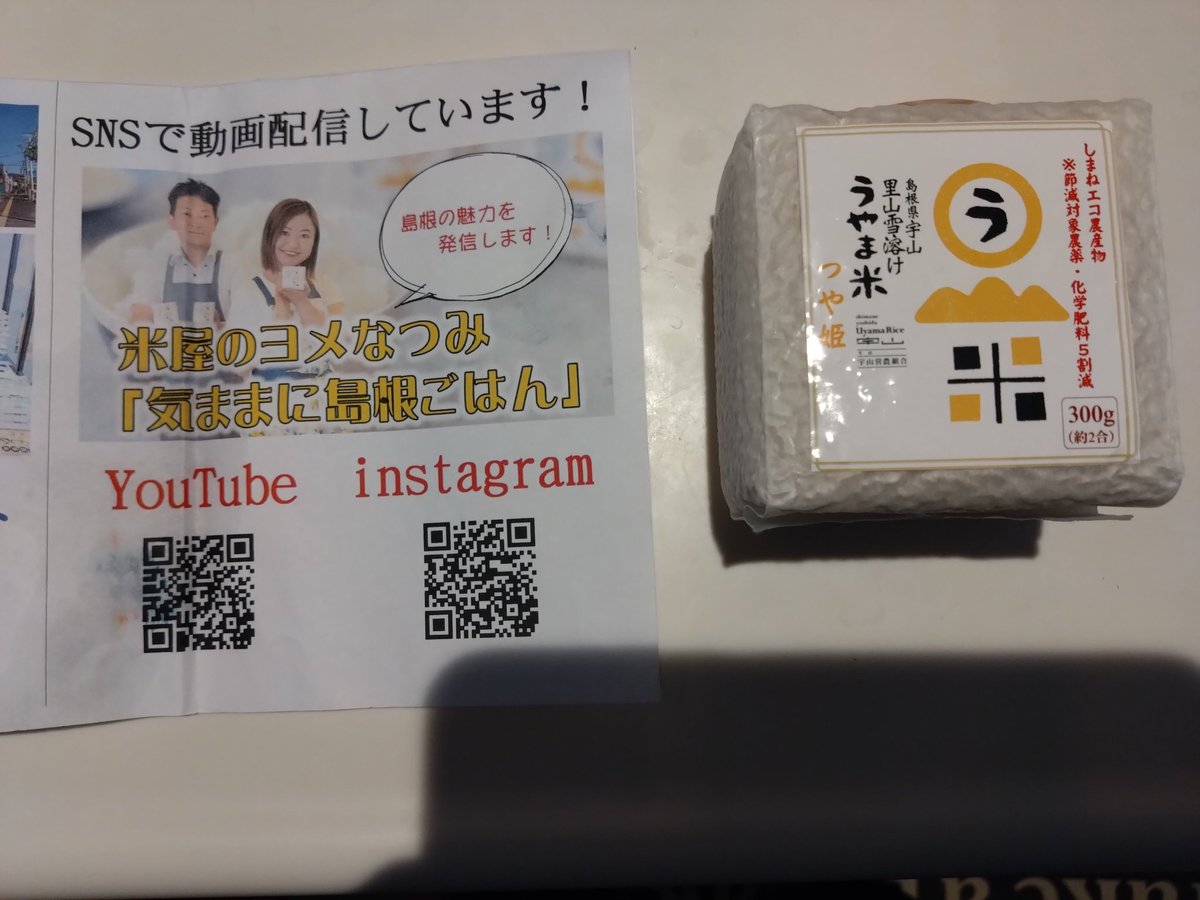 yy_shimane's tweet photo. 今日のお昼ご飯は、島根スサノオマジックの横地選手と介川選手が、育てたお米を食べます！
山陰いいものマルシェで、販売されてました。
横地選手、リハビリ頑張ってほしい✨
#山陰いいものマルシェ
#藤本米穀店 https://t.co/QOb6MfnJCz
