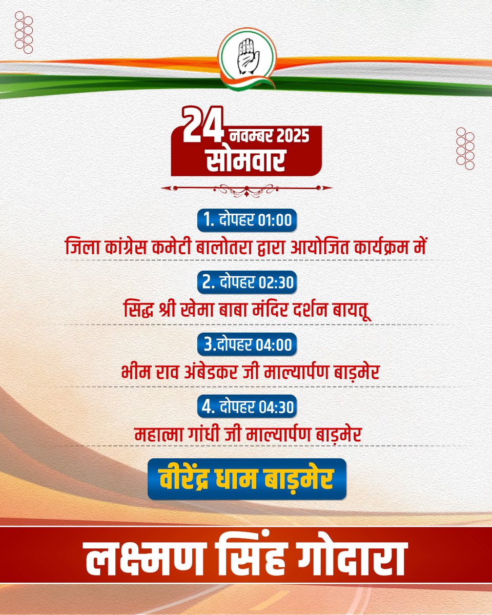 नव दायित्व के पश्चात् आप सभी परिवारजनों के साथ निम्न कार्यक्रमों में उपस्थित रहूँगा।