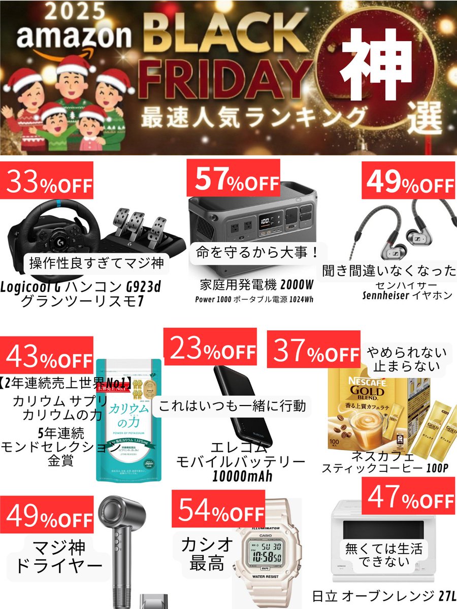 kaizen_lifelab's tweet image. Amazonブラックフライデーで買っておきたい神商品はこれです！↓