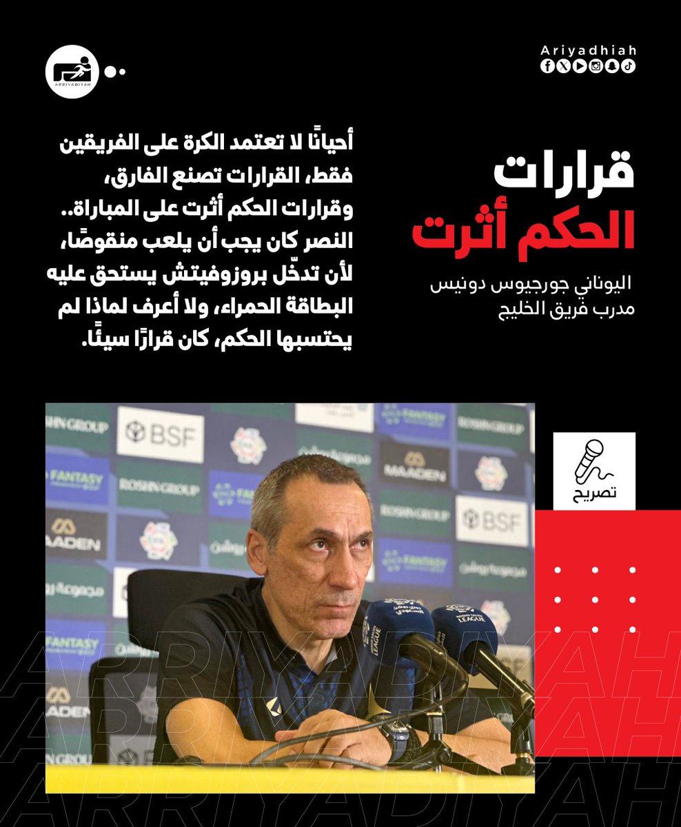 ariyadhiah's tweet image. دونيس: قرارات الحكم أثرت على المباراة

#النصر_الخليج
#دوري_روشن_السعودي 🇸🇦
#RoshnSaudiLeague

arriyadiyah.com/879243