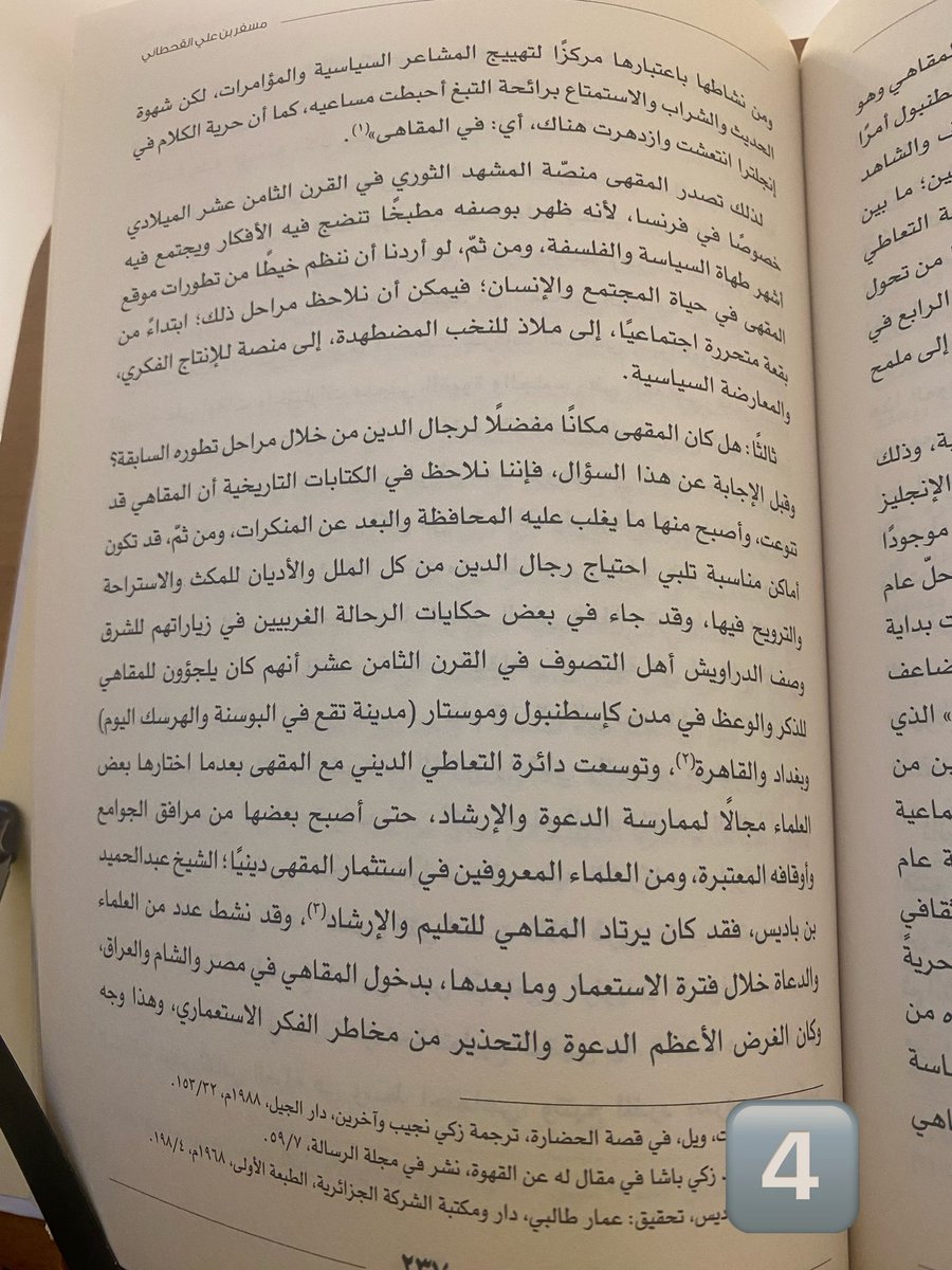 سيرة المقهى:
• بداية نشأة المقهى في مكة عام ١٥١١م.
• ازداد انتشار المقاهي في دمشق ثم حلب وصولاً إلى إسطنبول التي شهدت أول مقهى عام ١٥٥٤م.
• ومن إسطنبول تسللت المقاهي إلى أوربا من بوابة البندقية، وذلك عام ١٦٢٩م. وصولًا إلى بريطانيا، حيث شهد الإنجليز افتتاح أول مقهى عام ١٦٥٢م.