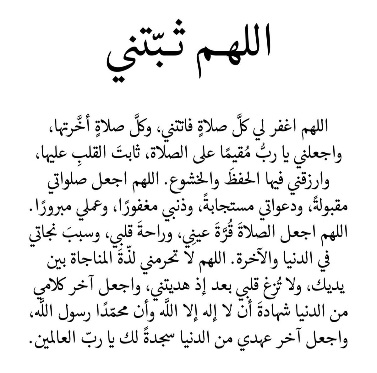 أدعية 𐙚 أذكار (@mallaazc) on Twitter photo 