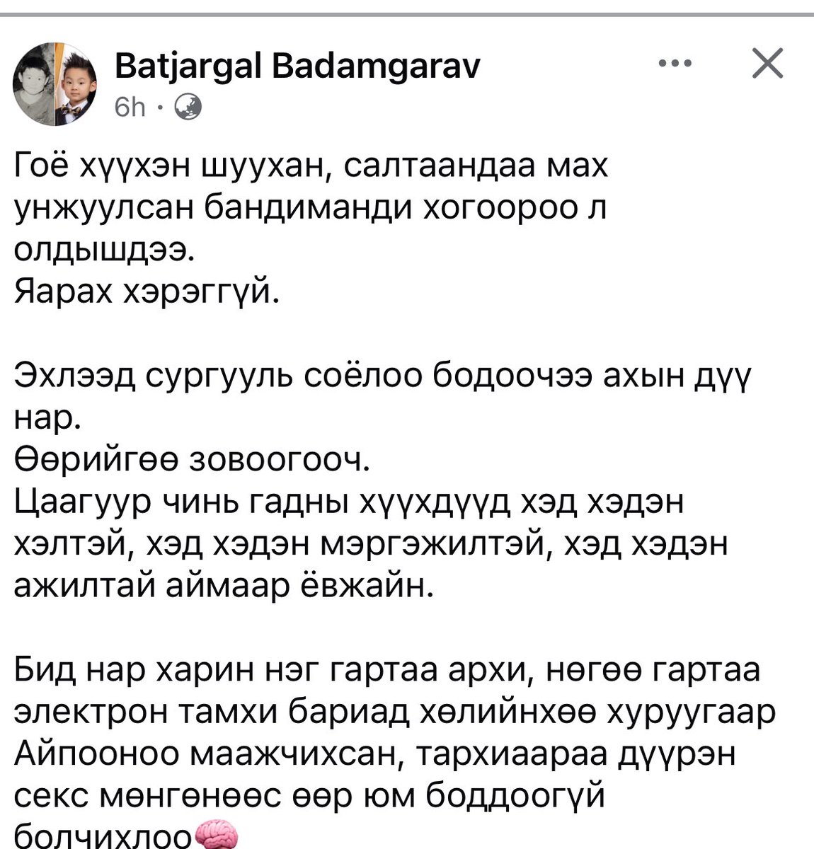 Мэдрэл гар шүү энэ бас тэгж бгд