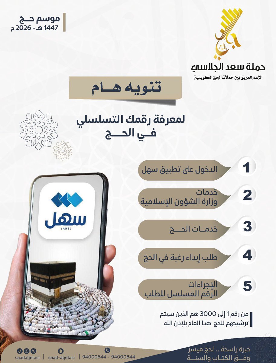 •

تنوية لمعرفة رقمك بالتسجيل في مواسم الحج ..