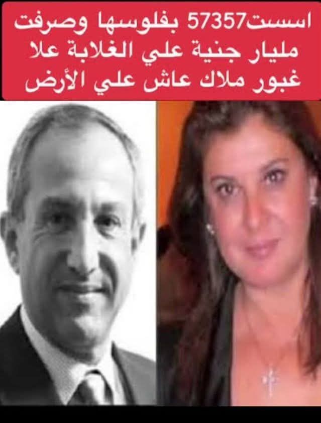 Coptacking's tweet photo. صرفت فلوسها على الأطفال المرضى، وسابت لهم مليار و٨٠٠ مليون جنيه، وعمرها ما اشترت مجوهرات ، ورفضت هدايا الدهب والألماس، وقالت: "اللي عايز يجيب لي حاجة يتبرع بتمنها للمحتاجين"، وعملت مستشفى ٥٧٣٥٧، لكن يشاء القدر تموت بالسرطان، ويبكي عليها الدكتور مجدي يعقوب ويقول: "أنا مديون ليها". https://t.co/eEvui7oyEJ