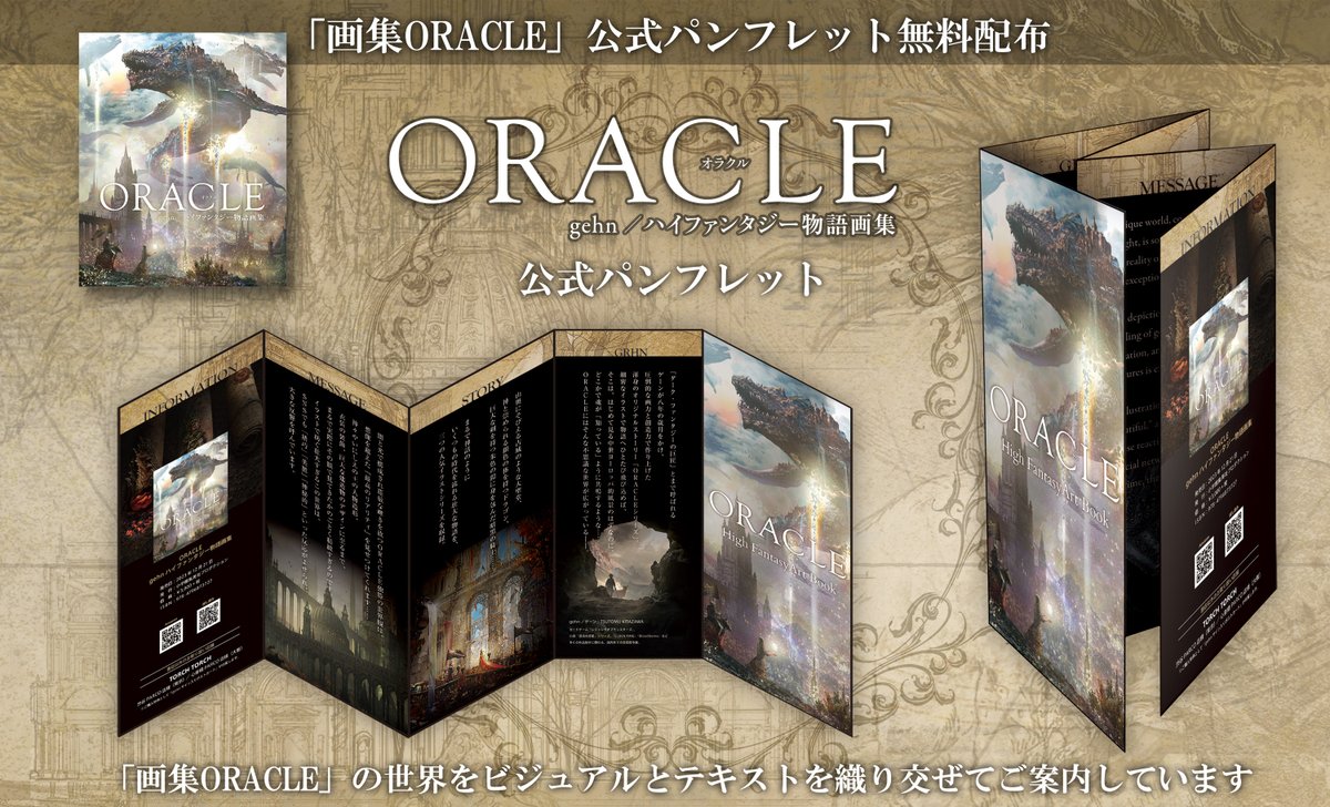 COMITIA #COMITIA154 #コミティア 本日のコミティアは… ①「画集ORACLE