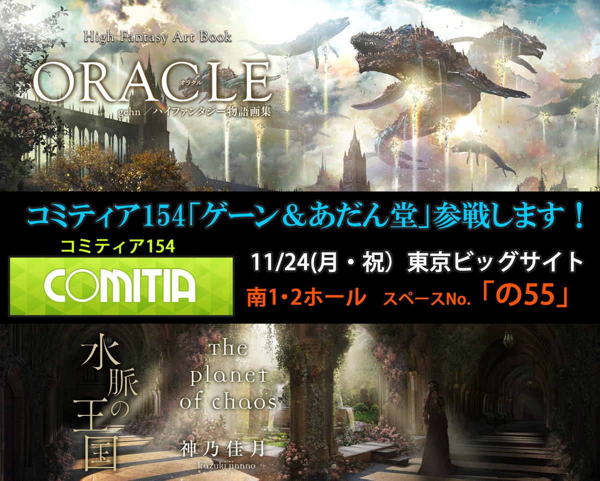 COMITIA #COMITIA154 #コミティア 本日のコミティアは… ①「画集ORACLE