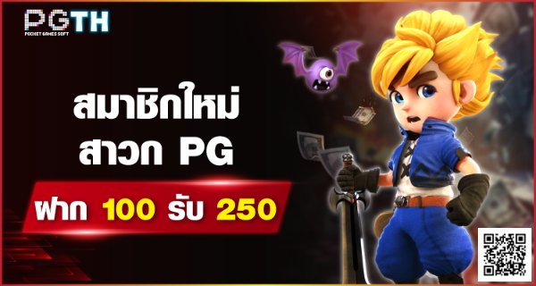 PGTHTHAILAND's tweet photo. 🙏ยินดีต้อนรับสู่ 🙏 PGTH.CACINO 🥳
💥 ว้าว! สมาชิกใหม่สาย PG ห้ามพลาด! 💥
👉🏻 ฝาก 100 บาท รับไปเลย 250 บาท! เล่นมันส์ๆ เทิร์นแค่ 5 เท่า ถอนได้สูงสุด 1,000 บาท
พร้อมลุยแล้ว? จัดไปดิ! 👇🏻
https://t.co/CEF1wLSMzX

#PGTH #PGTH133 #PGSLOT #เว็บตรง #โปรดีบอกต่อ2025 #วัยรุ่นสร้างตัว https://t.co/THkfHXJ2iS