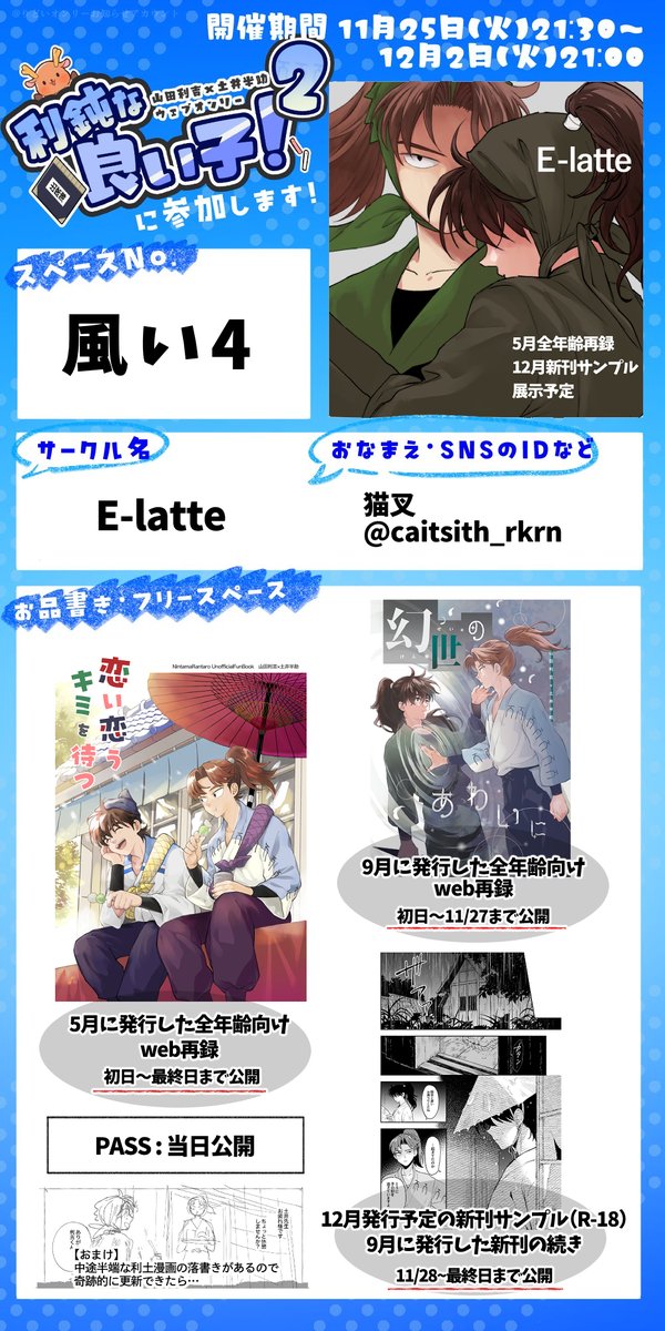 山下@ブロフ読んで 12月の利土新刊サンプル公開しました（R-18 本文28p分） 表紙とページ