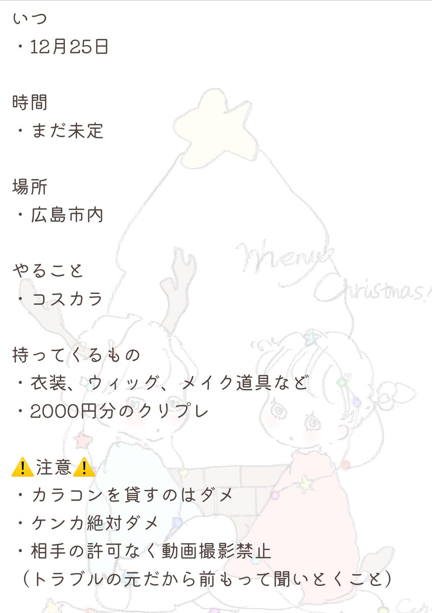 ren123hina61's tweet image. コスカラ一緒に行きませんか？
参加したい方DMください🙇‍♀️