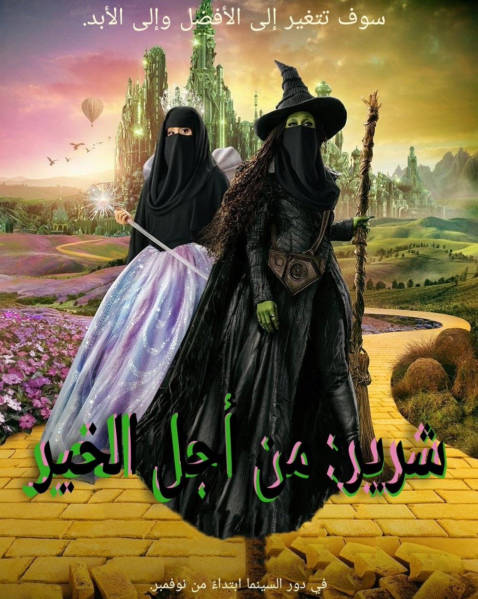 luvmoonv's tweet image. the wicked poster in saudi arabia omg?? 😭😭