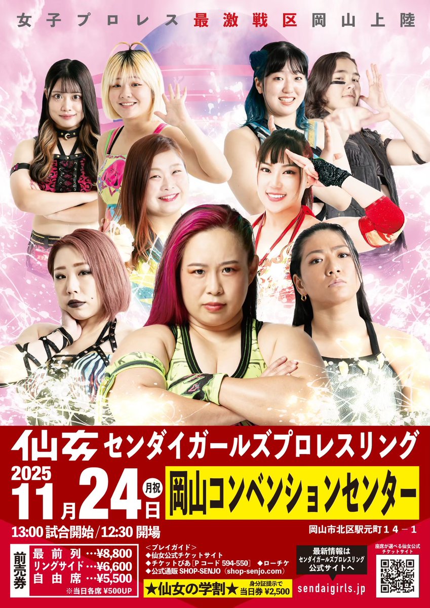 senjo2006's tweet image. 【対戦カード変更のお知らせ】
11月24日（月祝）岡山コンベンションセンター大会に出場を予定していた鈴木ユラ選手が、昨日の試合で頭部を強打したため、欠場いたします。…