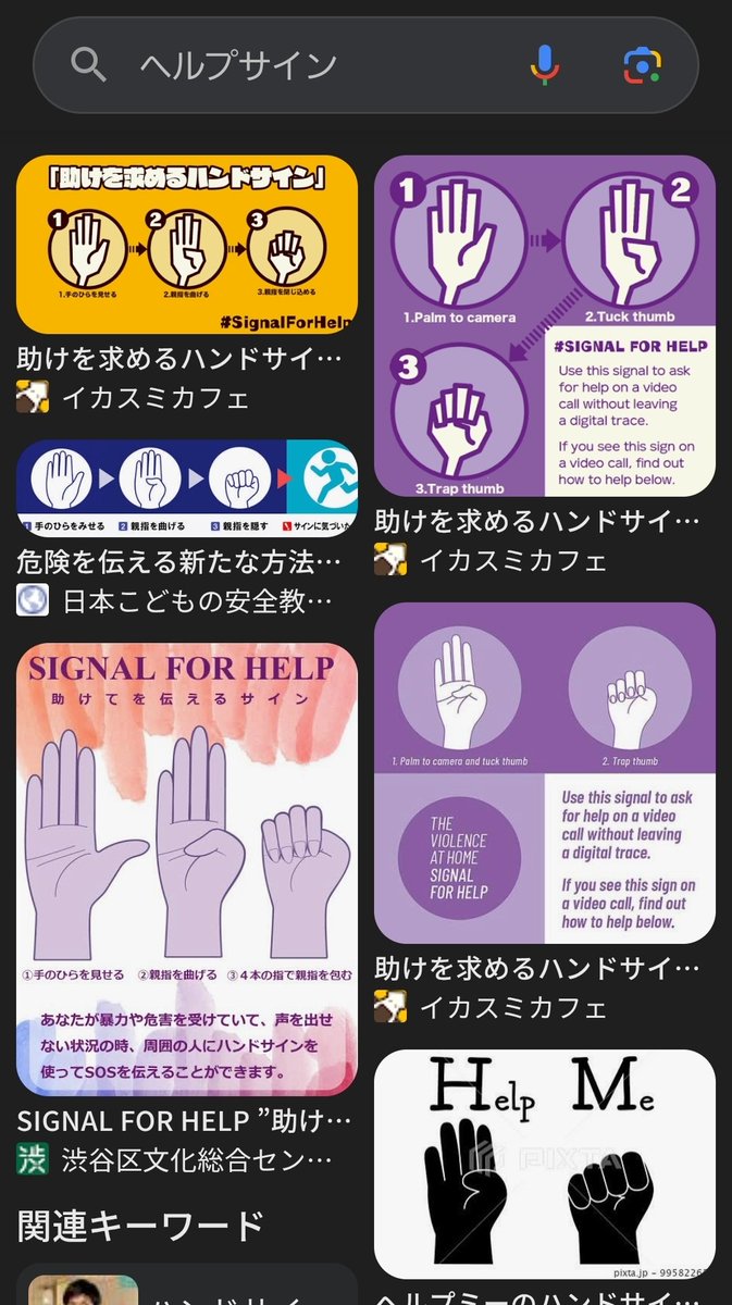 sonsaku02's tweet image. 覚えておこうヘルプサイン