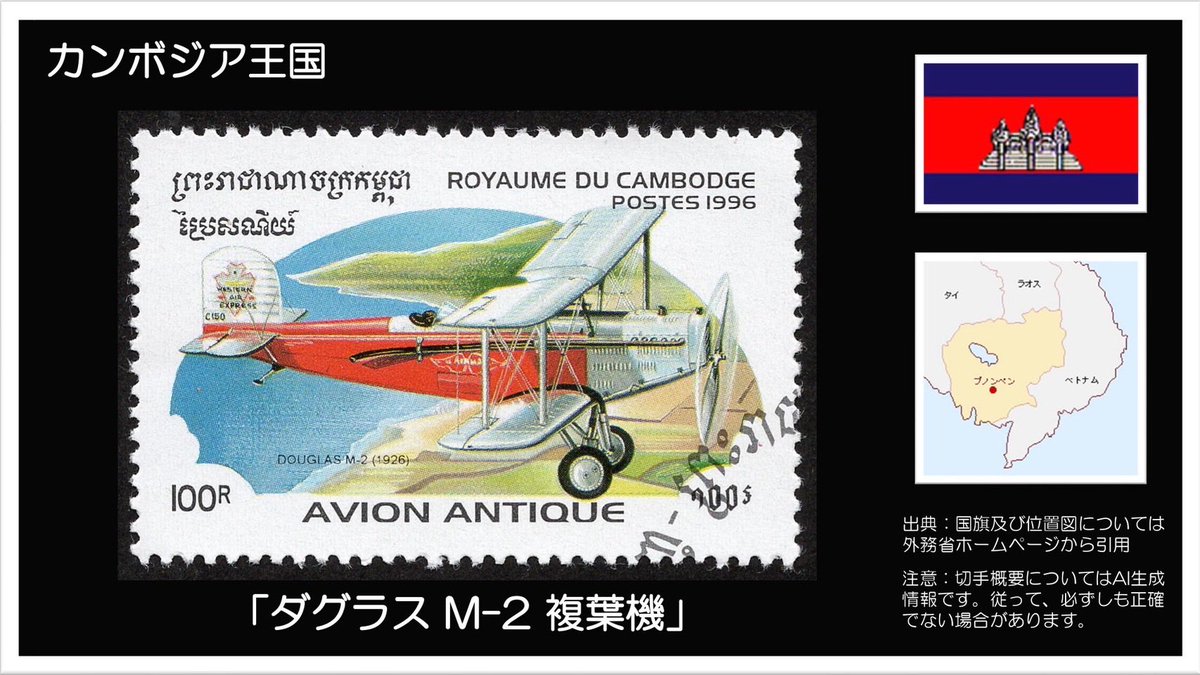 断捨離する前に思い出をデジタル化：切手編 #カンボジア #カンボジア