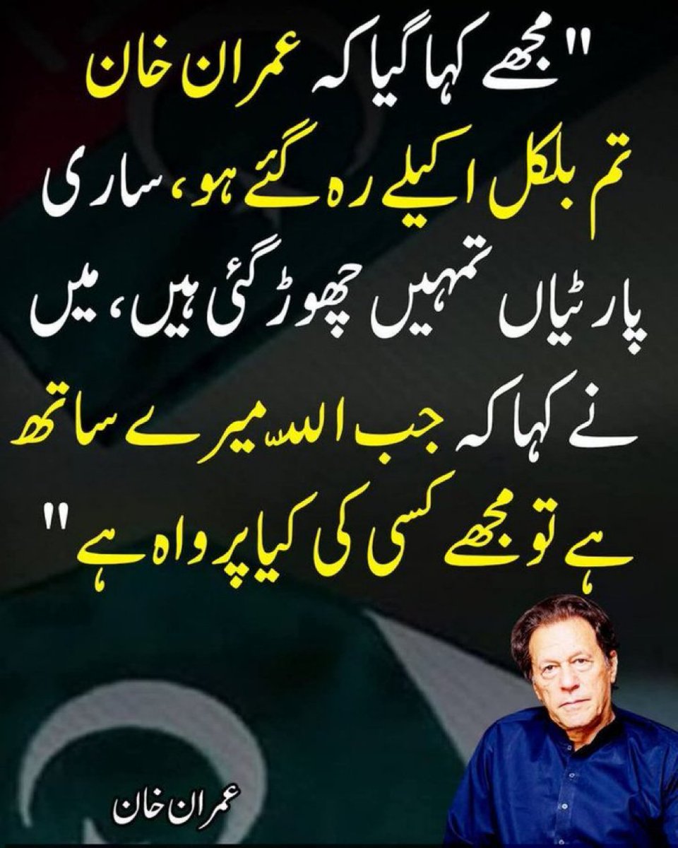 NiniYmz's tweet image. یہ ہے عمران احمد خان نیازی کا اپنے اللہ پر مضبوط ایمان 🫶😍