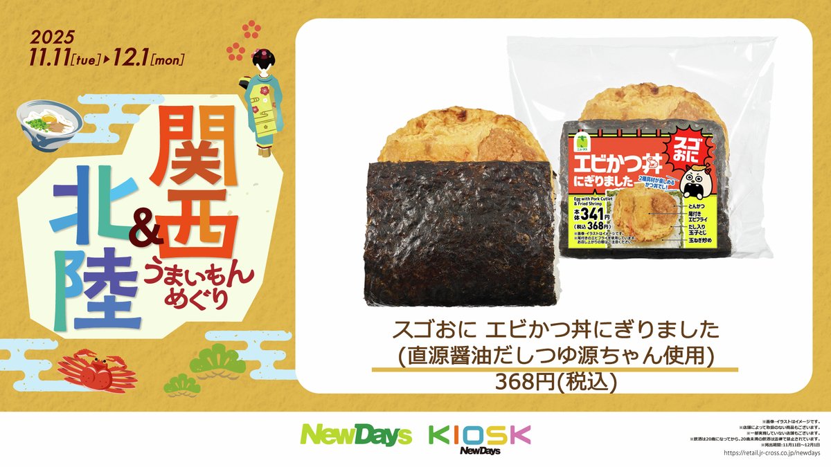 ニュー デイズ 関西
