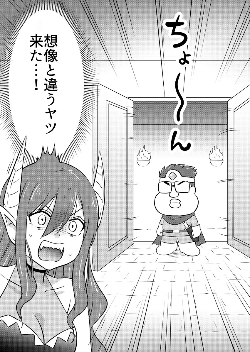 想像と違った勇者が来た(1/4) 