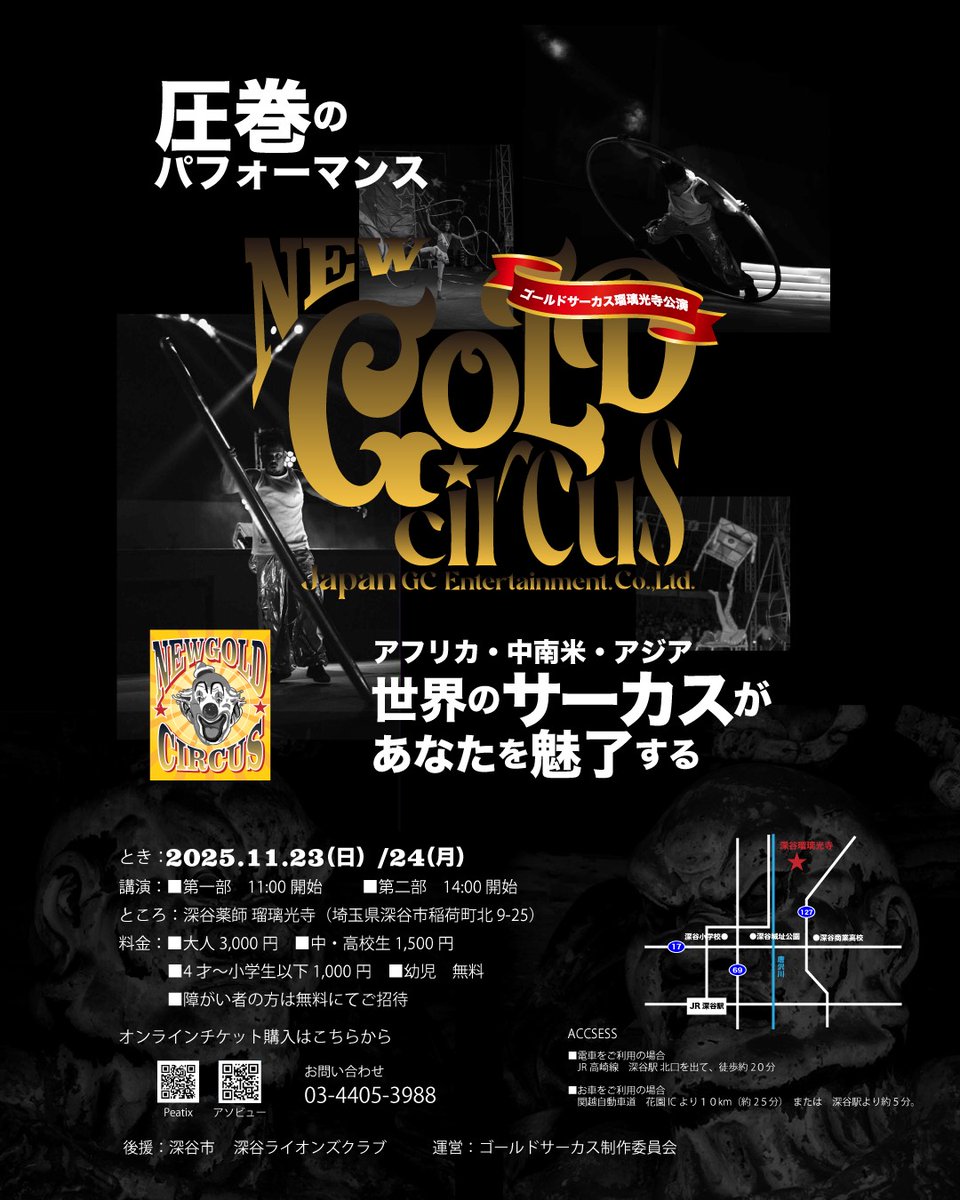 jishafriends's tweet image. 昨日は深谷市の瑠璃光寺で、革命のサーカス団・ゴールドサーカスの初日でした。今日も11時と14時の2回、お寺の境内で公演します。皆さんの参加をお待ちしています。