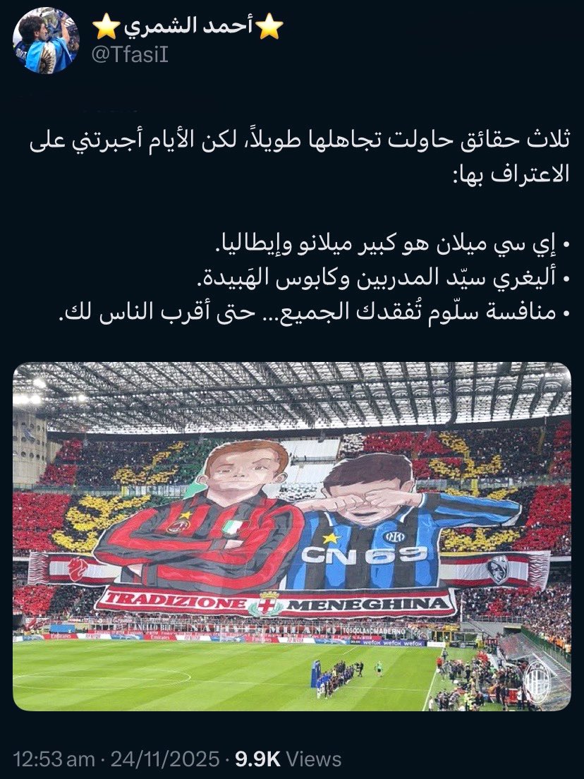 Out Of Context الإنتر 🦎 tweet media