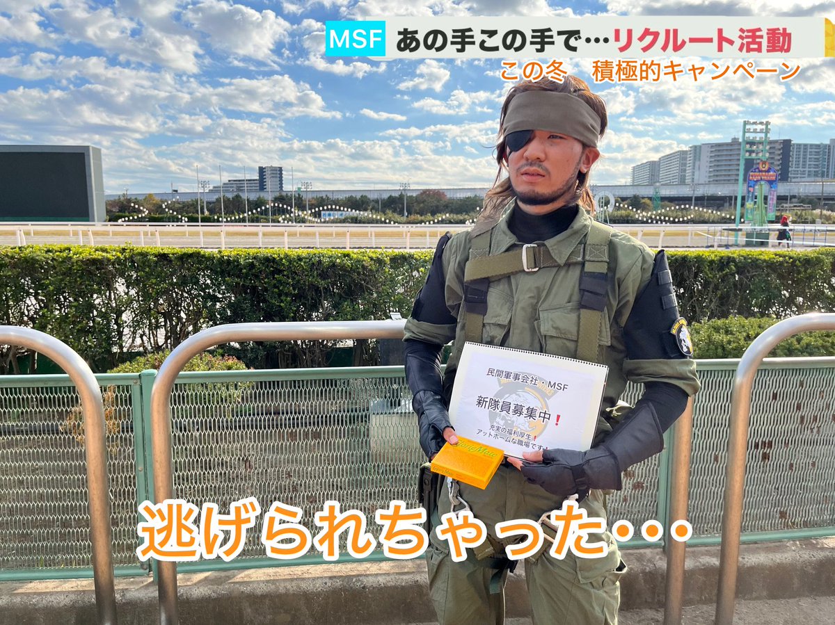 anbako1945's tweet image. ウマ娘をスカウトしに来たBIG BOSS

📸@nokimaru_53 

#サーコス船橋 #サーコス
#MetalGearSolid #cosplay