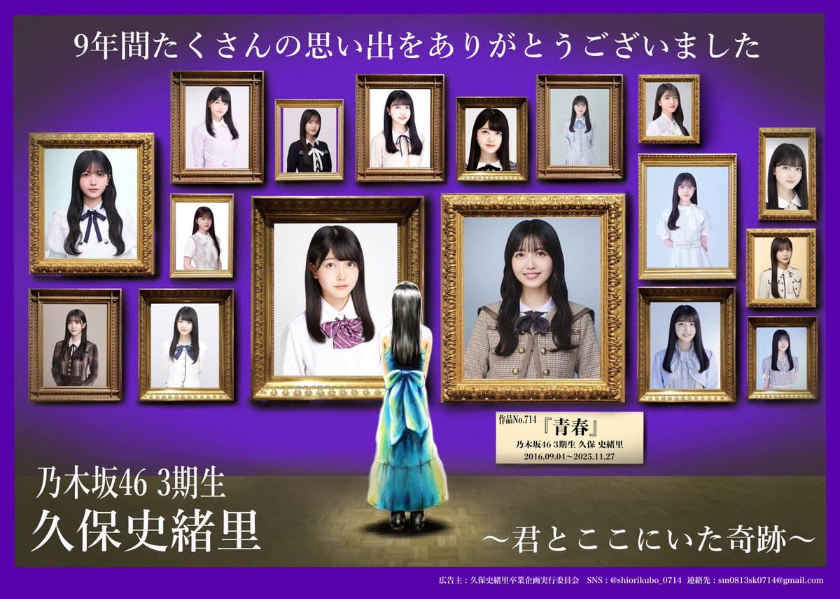shiorikubo_0714's tweet image. 【卒業記念ポスター掲出のお知らせ】

久保史緒里さんの乃木坂46ご卒業に際して当委員より記念のポスターを下記にて掲出いたします！

◾️日時：11月24日〜12月7日
◾️場所：東京メトロ千代田線乃木坂駅
（乃木神社側の駅構内通路）

※駅係員へのお問い合わせはご遠慮ください

#乃木坂46 #久保史緒里