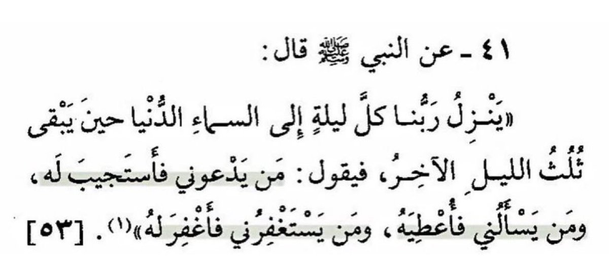 مادام الله ألهمك الدُعاء ، فأمنيتك لك"

الله ينزل في آخِر الليل ليستجيبّ الدعُاء ويغفِر الذنبَ ويسمْع النِداء فلا تتهاوُن بفضِل الوتر لعل سجّدة قد تكُون استجَابة لكل الامُنيات. 
الوتر، الاستغفار، سورة الملك، أذكار النوم، صيام الاثنين ، خير خِتام."

#الوتر 
#واغفرلابي