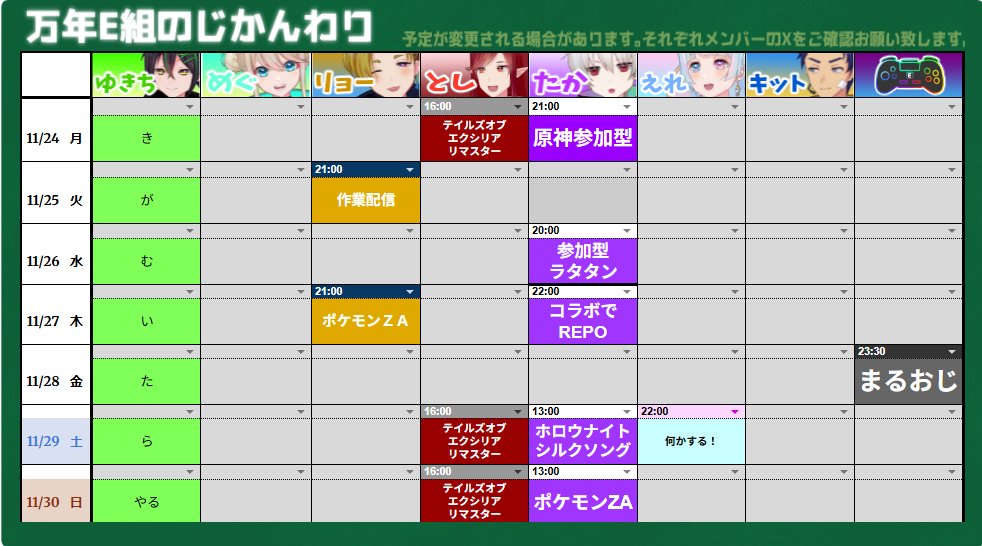 eclass_M's tweet image. 📅今週の万年E組時間割です📅
寒い日が続き、もう完全に冬ですね。
お出かけをする方は、風邪には気を付けてくださいね。

今週は金曜日にまるおじありますので、楽しみにしながら1週間をお過ごしください。

今週も万年E組をどうぞよろしくお願いします。
#万年E組時間割