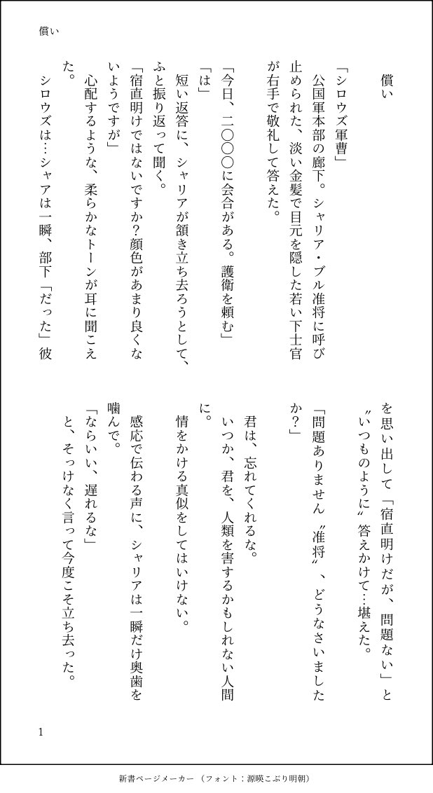 saeko202508's tweet image. 書きたいとこだけの、主従逆転のシャリシャア🟩🟥。ここにいたるハードルがたくさんあるので無理筋の世迷言です。🟩に敬礼して敬語で喋る🟥を書きたかった…（3/3）