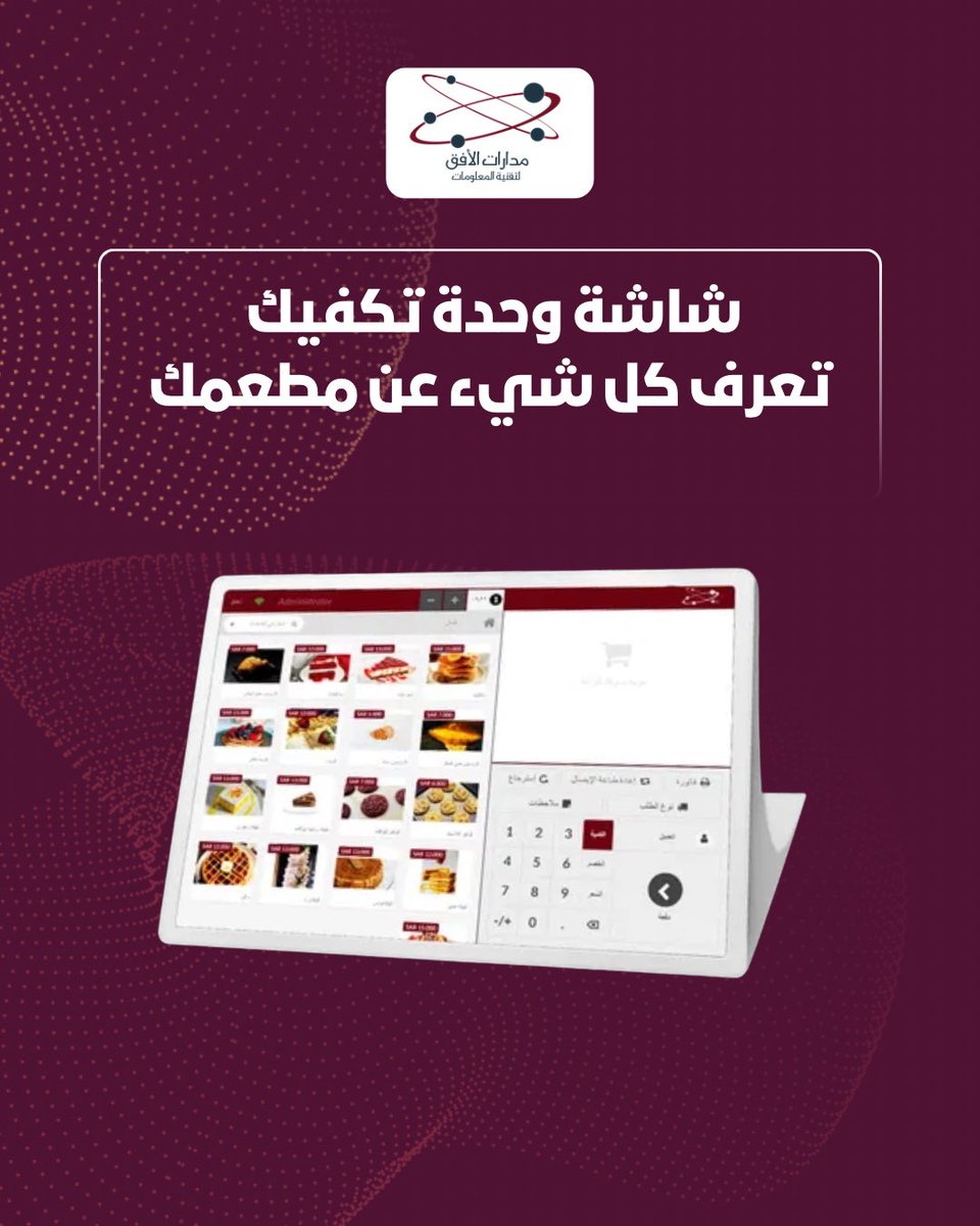 madartaalafiq's tweet photo. شاشة وحدة تكفيك تعرف كل شيء عن مطعمك!

#كاشير #نقاط_بيع #برنامج_سحابي #اودو #odoo #مكة #مكه #ترند #اكسبلور https://t.co/MeEFK5mK0v