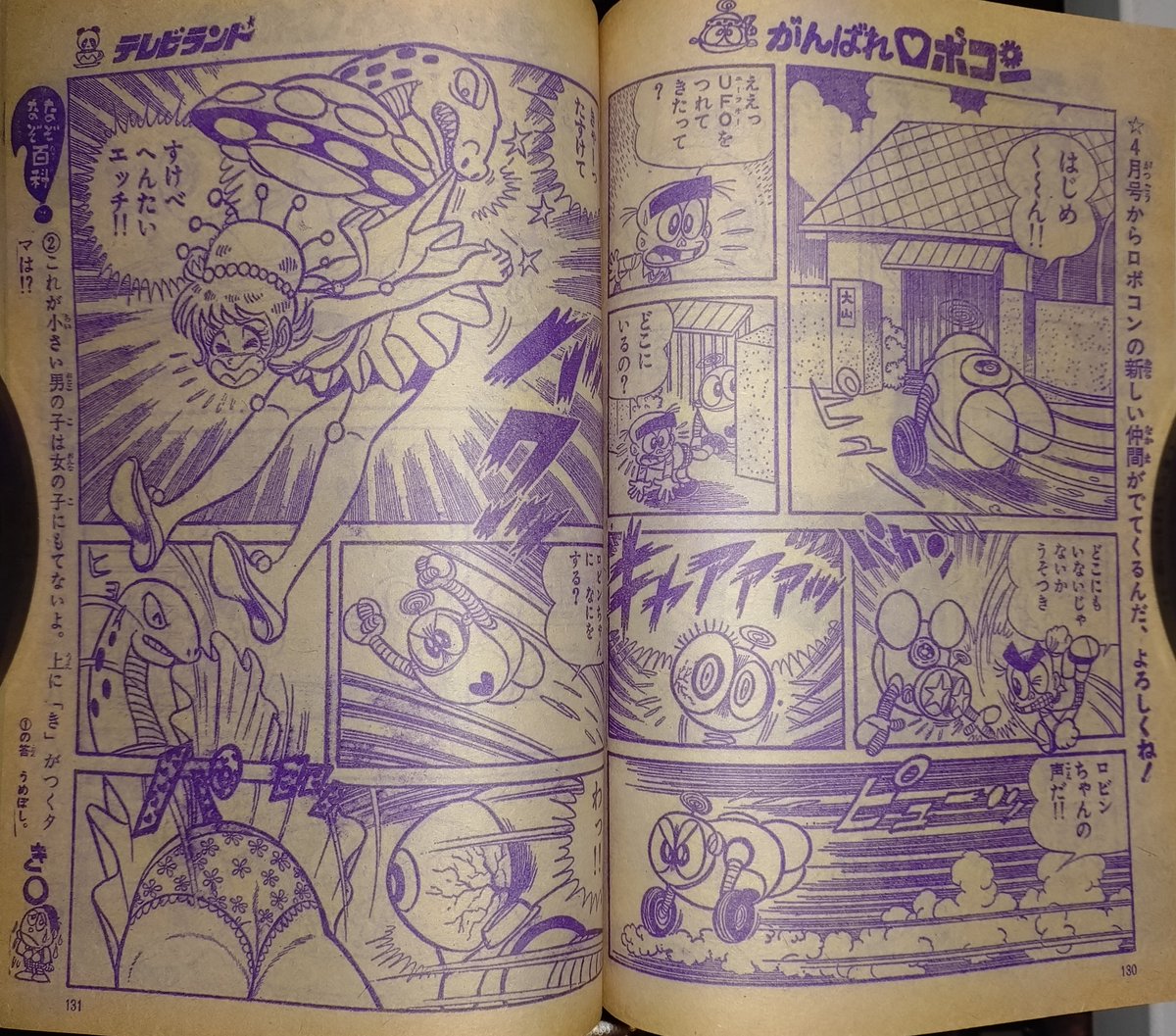 すがやみつる先生版「がんばれ！！ロボコン」最高❤ | 東京堂 さんの