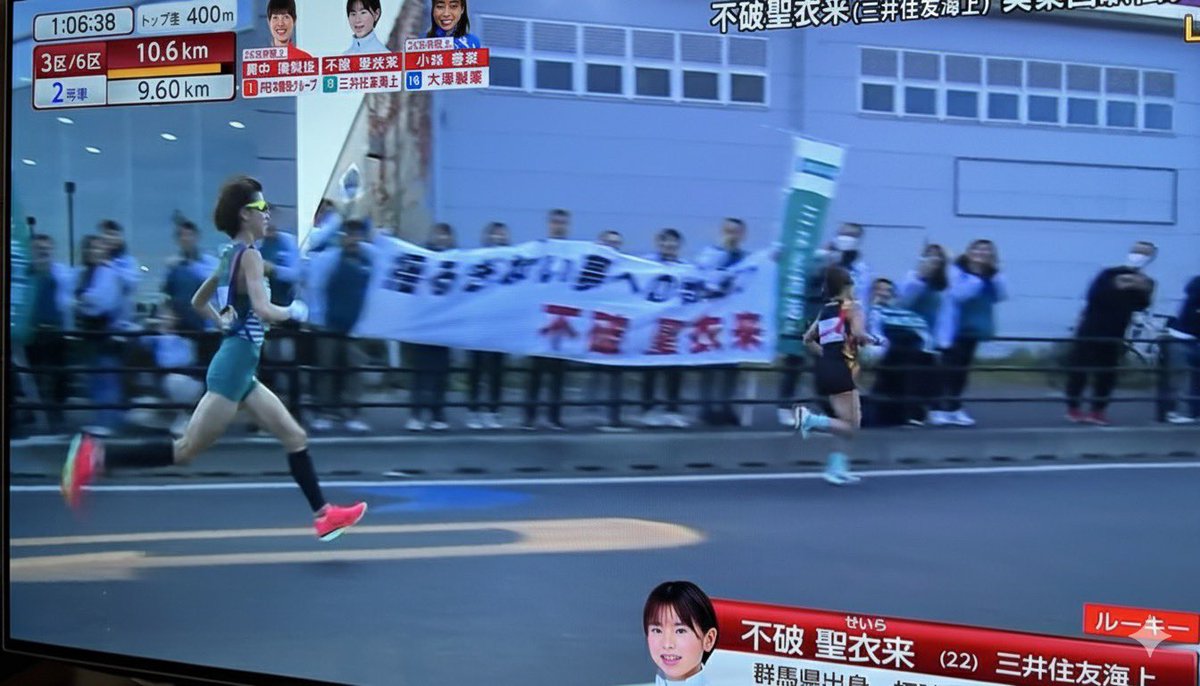 mhjsao's tweet photo. 信じて良かった。不破聖衣来さんの後半の走りは3区で一番早かったのでは！？ものすごく広いストライドで、一人だけ背中に羽根が生えているように走っていました。
#クイーンズ駅伝 https://t.co/Uwj667SaO0