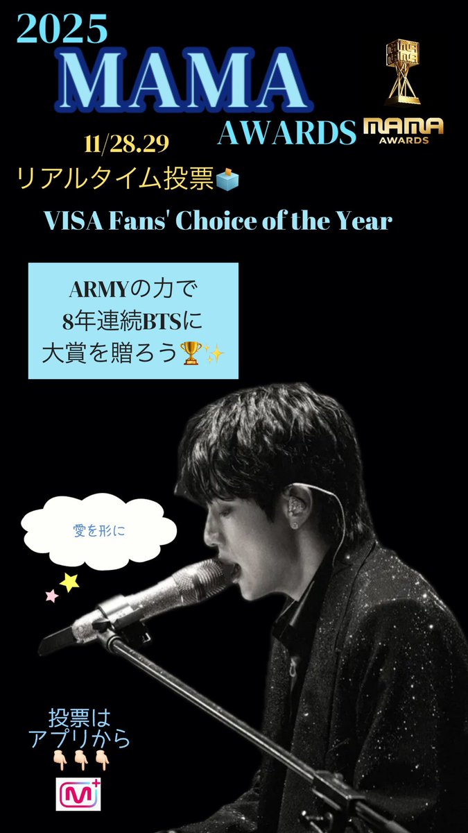 6ybLovej's tweet photo. D-4🏆🎉

唯一100%ファン投票で決定‼️
MAMA4つの大賞のうちのひとつ
【Fans'Choice of the Year🏆】

リアルタイム投票に参加を🔥
おそらく11/28(金)
👆去年の🗳️時間➡️DM

ARMY VOTE FIGHT WIN 
#DaesangForBTS #BTSARMY 
#VoteJinOnMAMA 
#방탄소년단진

🗳️告知ポスター縦長Version
Instagram拡散🙏 https://t.co/MrMCJTTJJL