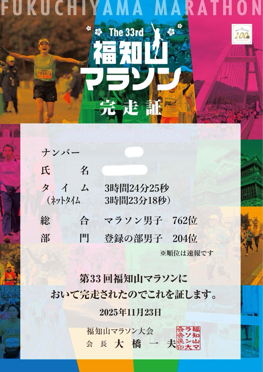 おはようございます！

昨日は福知山マラソンで、念願のサブ3.5達成しました！！ゴールした時に、努力は報われるんだと感動して泣いちゃいました🥹次はサブ3目標に頑張ります💪💪

RQ.言葉にならない／グッドモーニングアメリカ

#起きたら802
#おはたく
#福知山マラソン