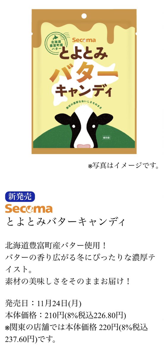 新商品 とよとみバターキャンディ