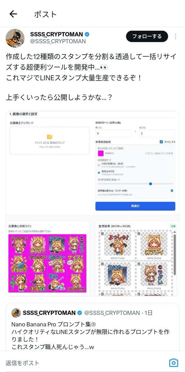 あらあらLINEスタンプの透過分割リサイズツールも作るんですってよ