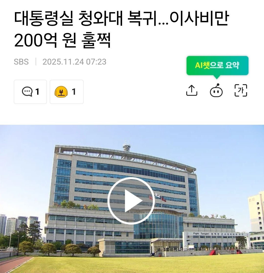 미친 SBS

윤석열이 수천억원을 쏟아부으며 용산으로 이전할 때는 찍소리도 못하더니~~