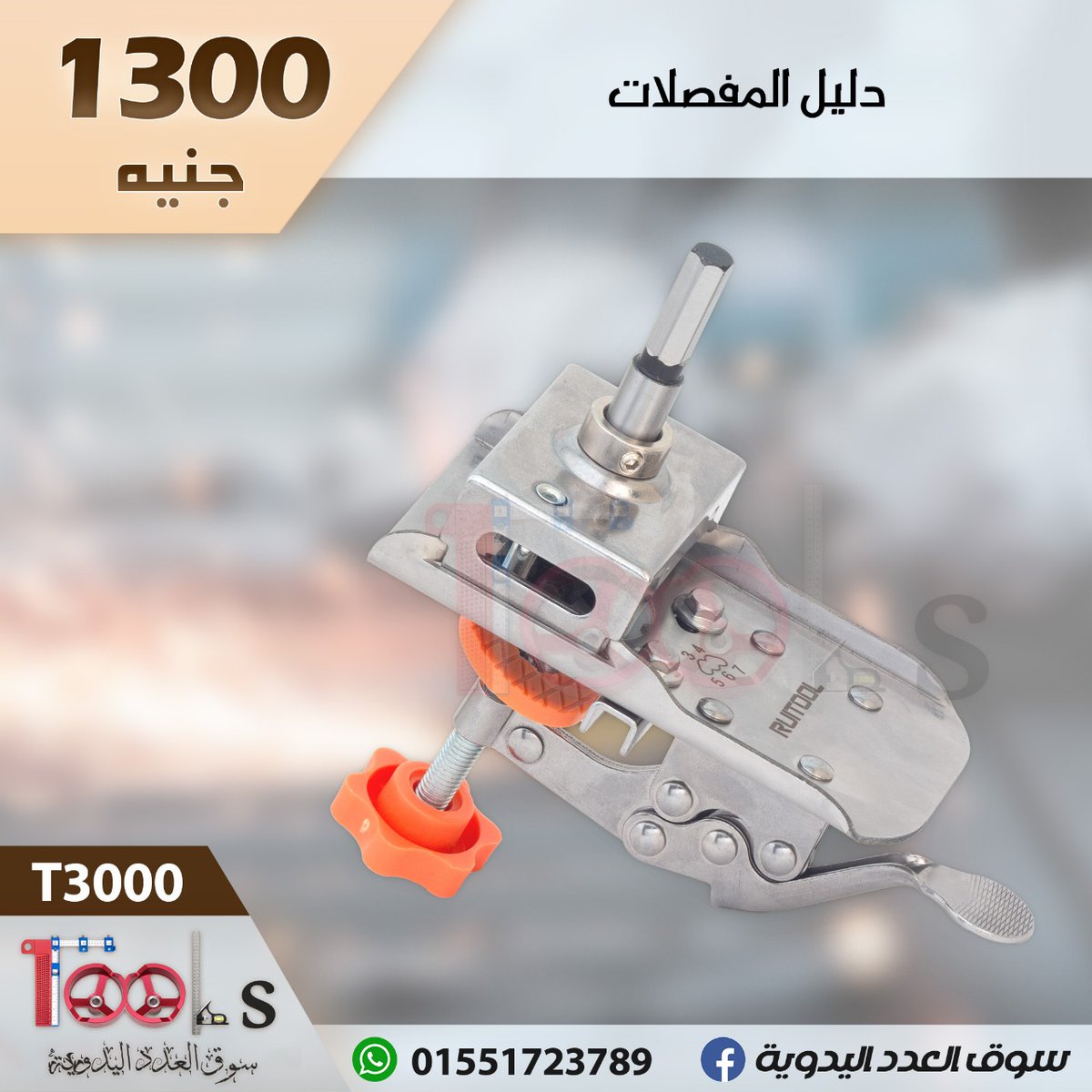 HandToolsMarket's tweet photo. دليل المفصلات https://t.co/10WLuUBwt8