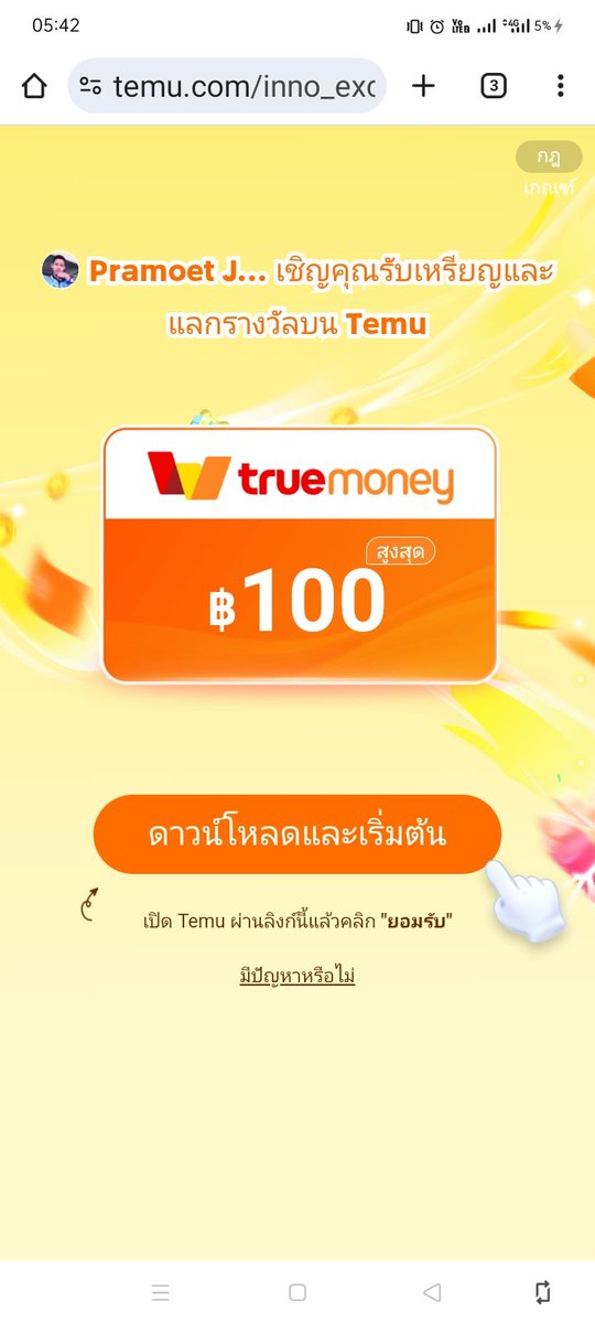Pramoet263's tweet photo. 🎉รับทรูมันนี่สูงสุด ฿100.00! 🎁คุณมีของขวัญจาก TEMU! คลิกและรับคำเชิญของฉันบน Temu เพื่อแลกทรูมันนี่ https://t.co/wgKGX7LngD https://t.co/fDvPgKpmSM