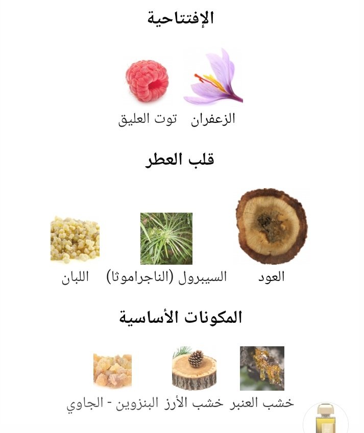 عطر Nectar Oud Extrait من دار BDK
يتميز العطر بكونه مزيجًا دافئًا وكثيفًا يجمع بين الفواكه المدخنة (التوت) والعود.
المكونات الرئيسية: التوت، خشب العود، والزعفران.
عطر جميل جدا ويستحق الاقتناء
نوته الزعفران مع التوت و العود و اللبان عاطيه طابع جميل وراقي 
متوفر حصريا لدى هارودز