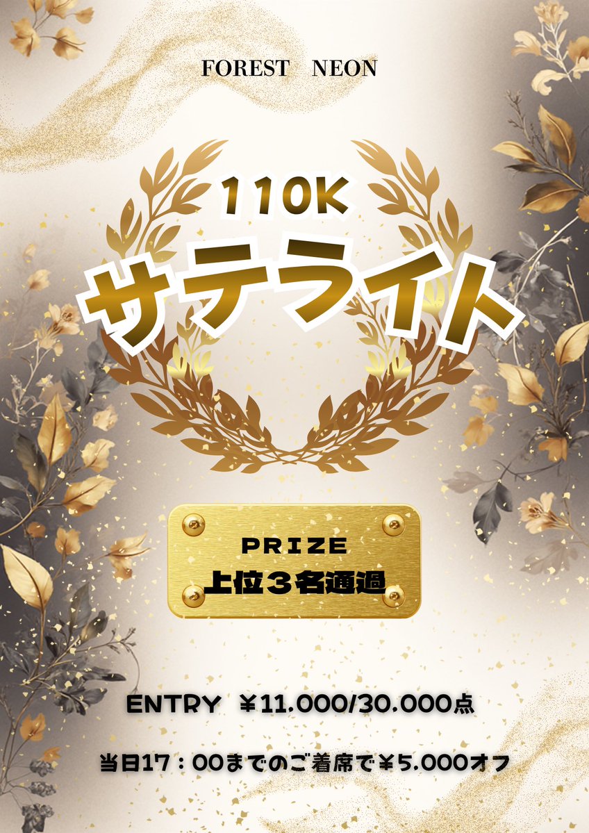 Forestneon_'s tweet image. 大放出‼️
12/6 1部トーナメント詳細🐈

🍃110k サテライト🍃
アーリーエントリー
当日17:00までのご着席で￥5,000オフ🚨

E/Re ￥11,000 30,000点

⏰Start￤16:00⏰REG￤20:00
⏰REREG￤20:30

プライズ
上位3名通過

まだ間に合いますので…
