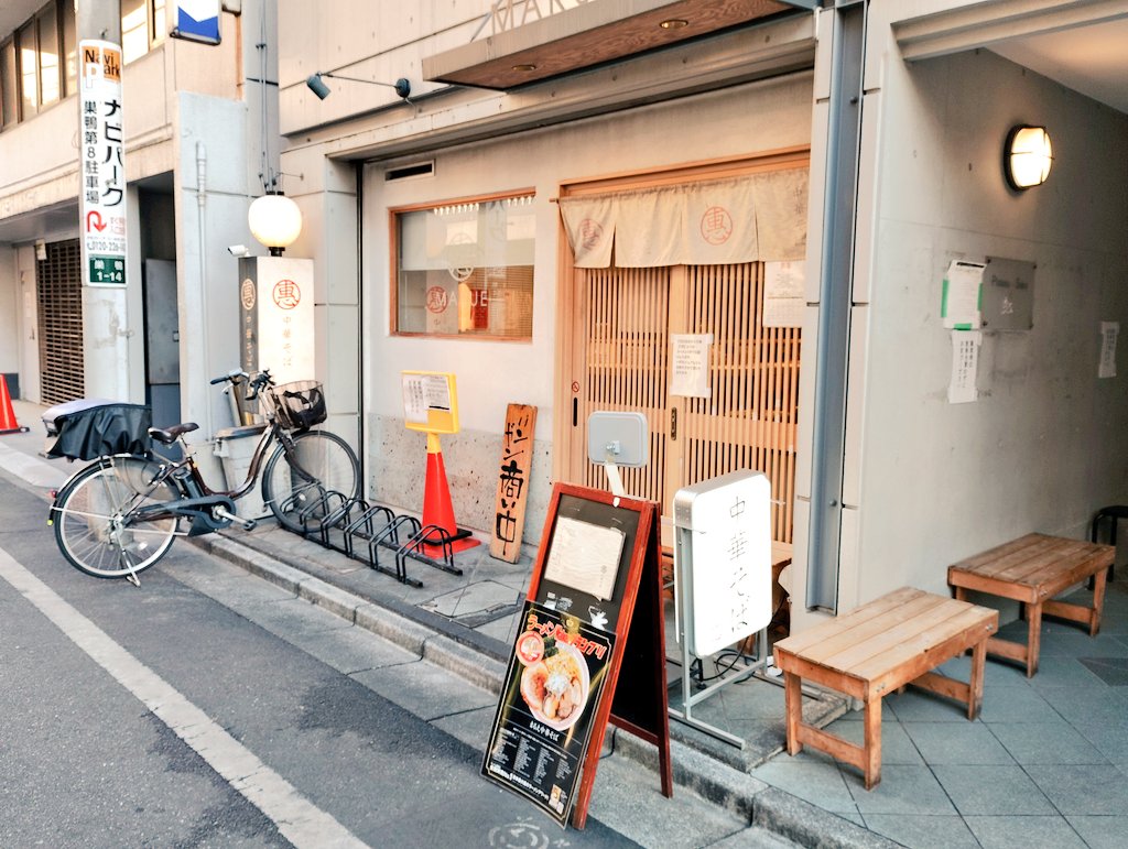 SOKChWGRacFHJSc's tweet image. #朝ラーメン 
#まるえ中華そば 
朝中華そば🍜
今日もチャリで🚲
熱々をフーフーしながら、寒い朝はこれが最高🍜
美味しかった😋
帰りに皆さんの行ってらっしゃいも頂きました😊
ごちそうさまです🙇
#ラーメンwalkerグランプリ
#山手線 #巣鴨駅