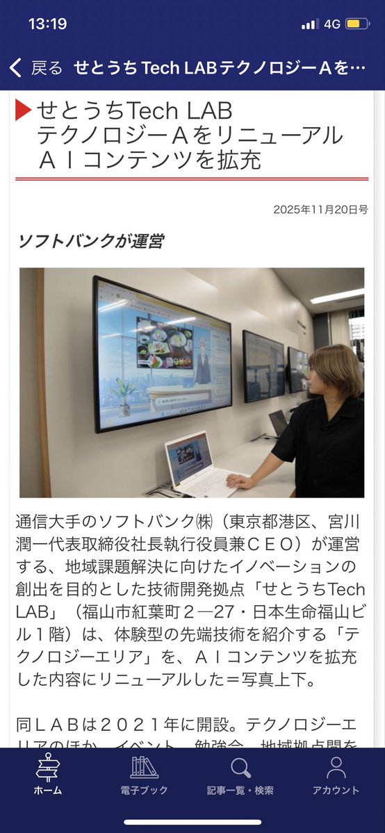 keizairipoto's tweet image. せとうちTech LABはAIコンテンツを拡充しました。最新号で紹介しております。

#せとうちtechlab
#ai
#経済リポート
#福山