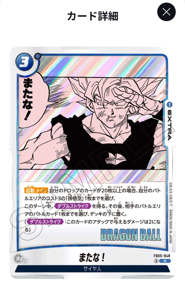 DBryuken3V's tweet image. おはようございます❄️
29日EXにお遊びゴテンクス
またな！採用しました。
(しかし0コンボ多発しそう)

禁止・制限はゾワゾワしてる!
#DragonBall