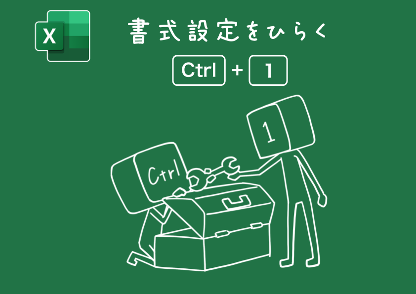 Tsutsui0524's tweet photo. 『 Ctrl + 1 』書式設定をひらく

書式設定は常に開いてても良いくらい便利だと思っていますが、 その書式設定を開くショートカットです

図形を選択しているときは、図形の書式設定がひらきます
これも便利！
#Excel https://t.co/0qyuXU754z
