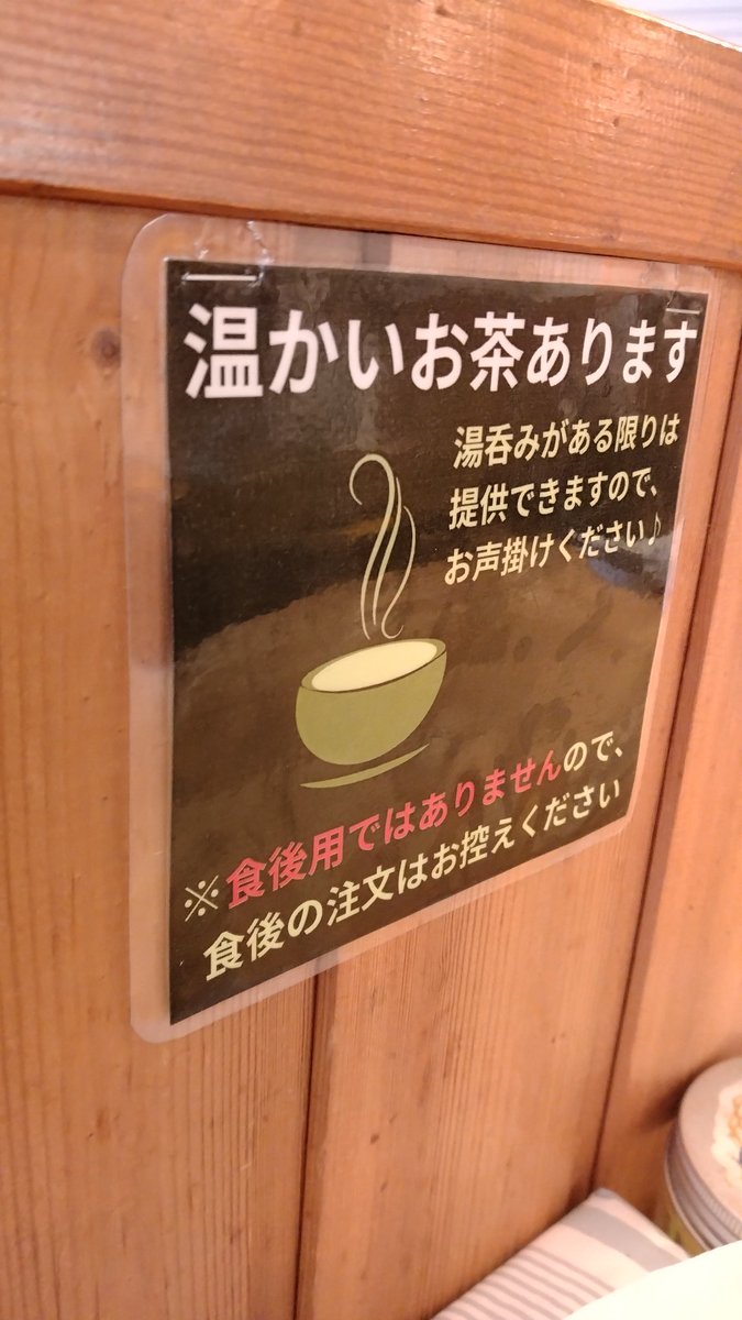 おはようございます！！最近寒くなってきたので、温かいお茶の提供開始 