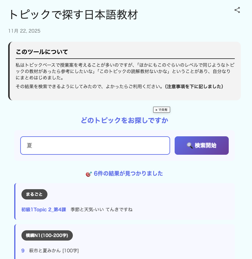 こんなのがあったらいいな、と思ったのを自分で（というかClaudeに