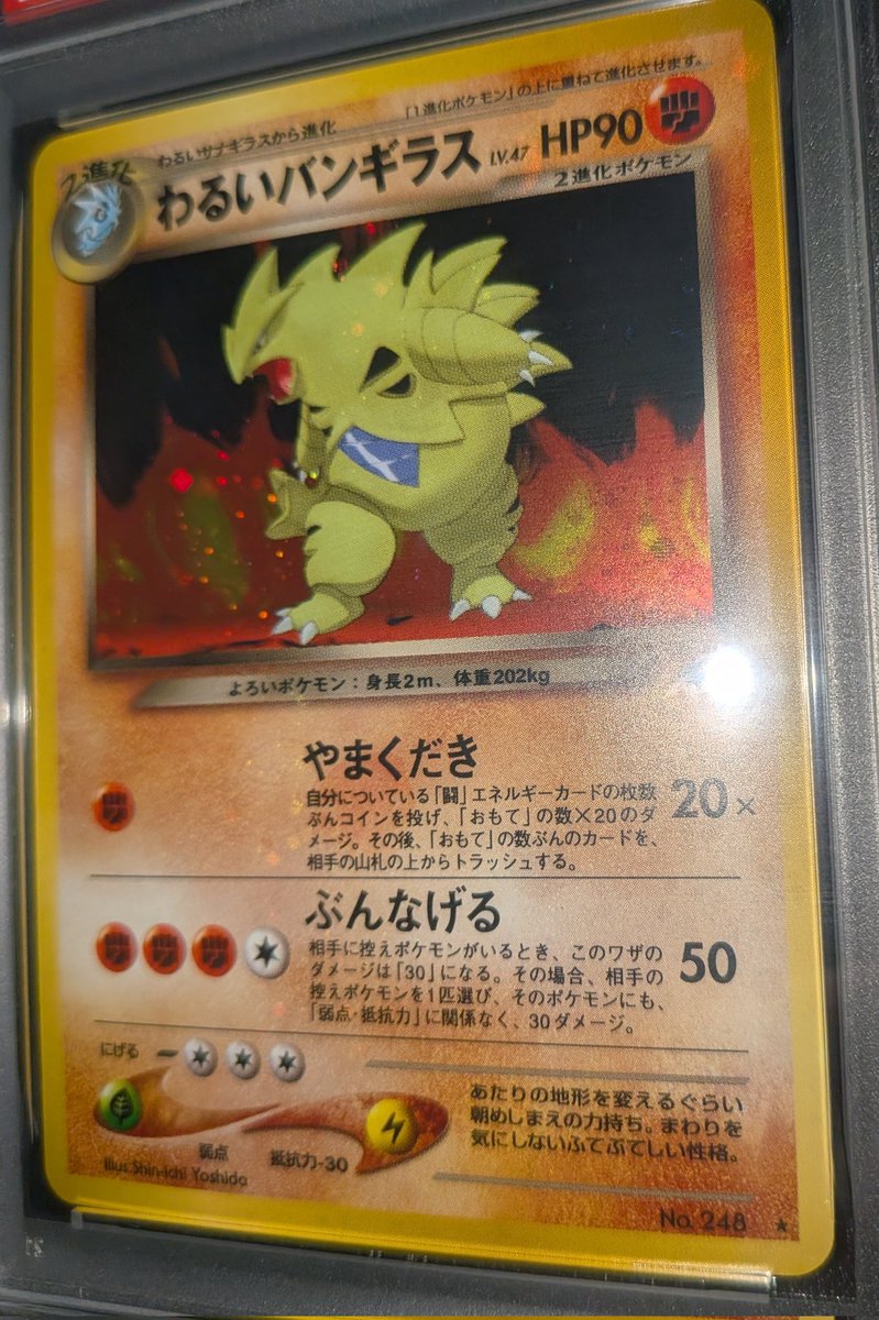 【PSA10】 わるいバンギラス PSA10わるいバンギラス(2枚目)❗ これはヤフオク産だったかな？🤔 強め